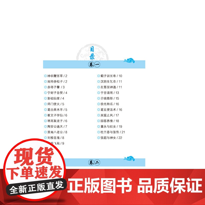 搜神记全鉴 迟双明 中国纺织出版社 正版书籍高清大图