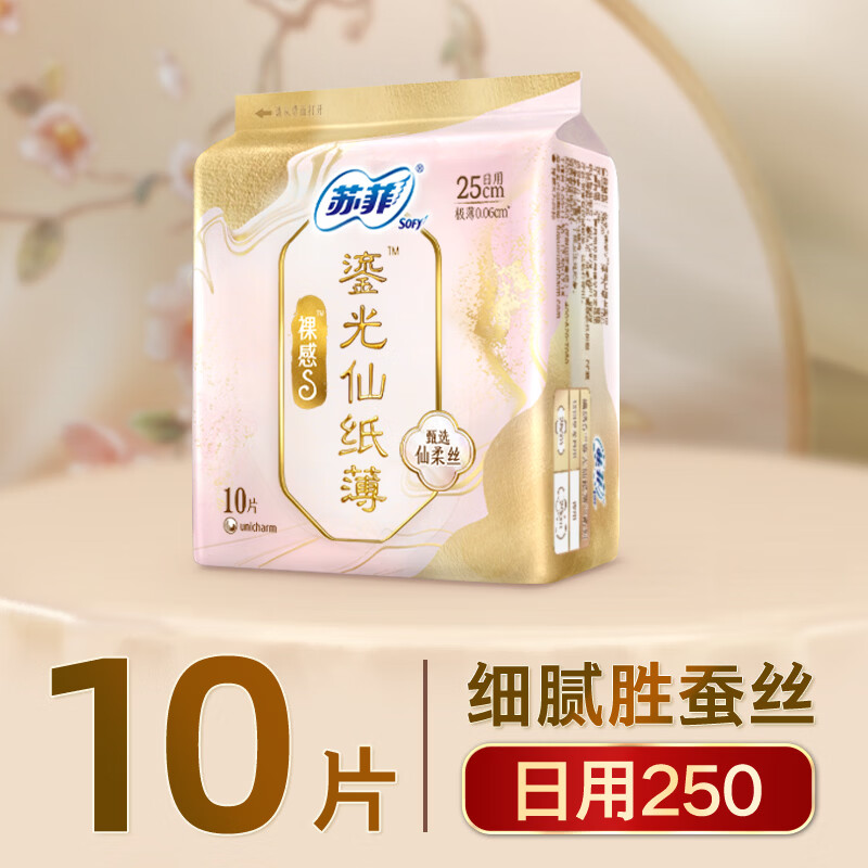 苏菲裸感S鎏光仙纸薄新中式卫生巾日用25cm10片*5包