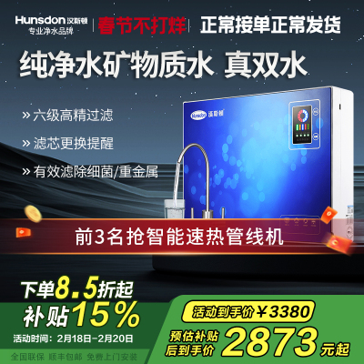 汉斯顿净水机HSD-RO75G-07