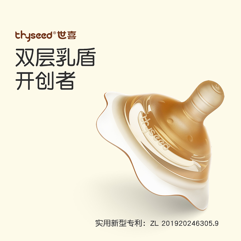 世喜乳盾乳头保护罩内凹陷喂奶神器母乳贴防咬辅助器哺乳奶嘴套假高清大图