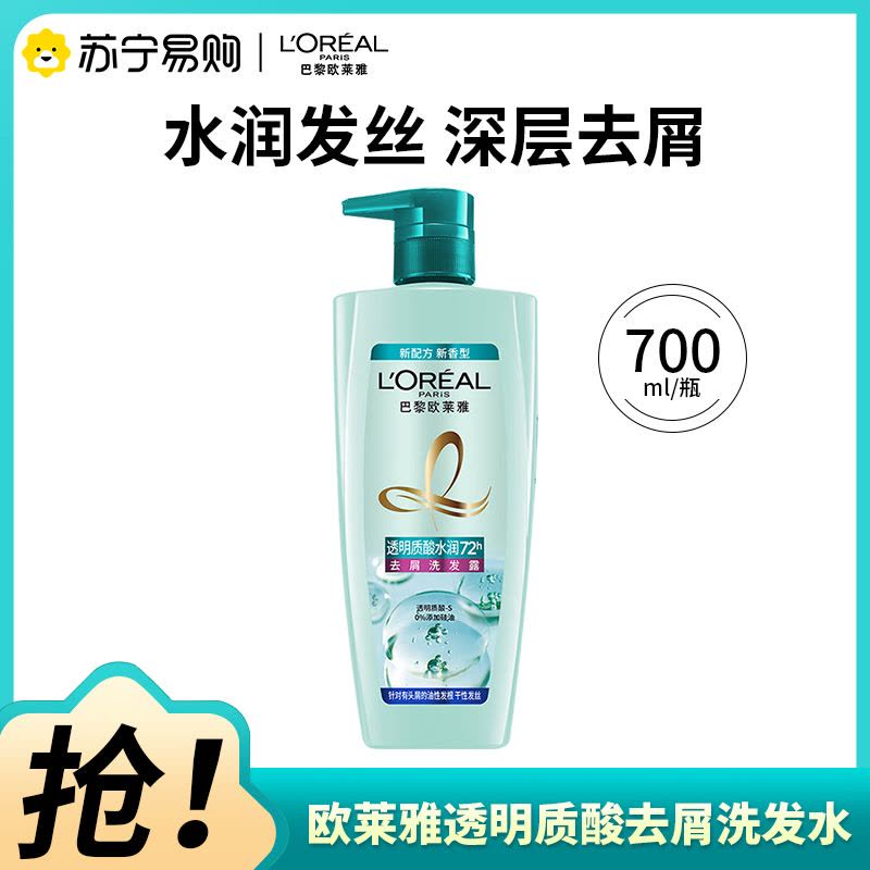 欧莱雅透明质酸水润去屑洗发水清洁保湿洗发水700ml图片