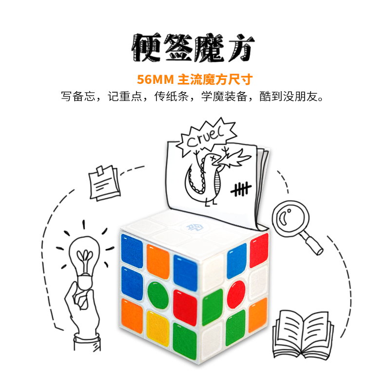 GAN魔方学魔三宝学生文具世界纪录书签魔方便利贴CFOP公式笔记本