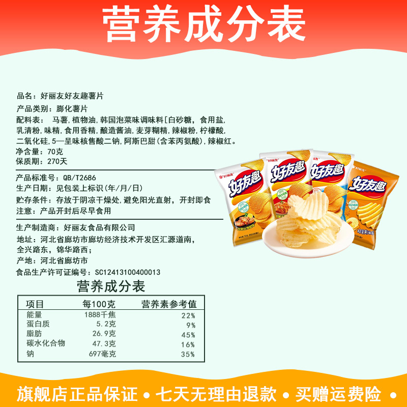 好丽友 好友趣 韩国泡菜味 70g*4袋 膨化休闲小吃零食品