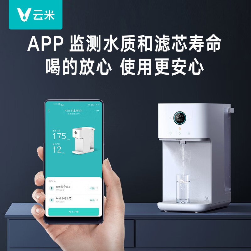 云米 即热式饮水机X2家用小型净水器反渗透过滤净化加热一体机办公室台式免安装桌面直饮净水器即热水器 云米净水器X2-即热高清大图