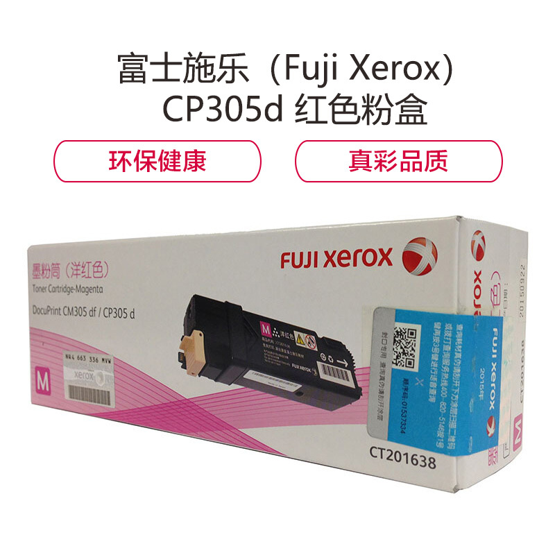 富士施乐(Fuji Xerox) CP305d洋红色粉盒耗材 单个装