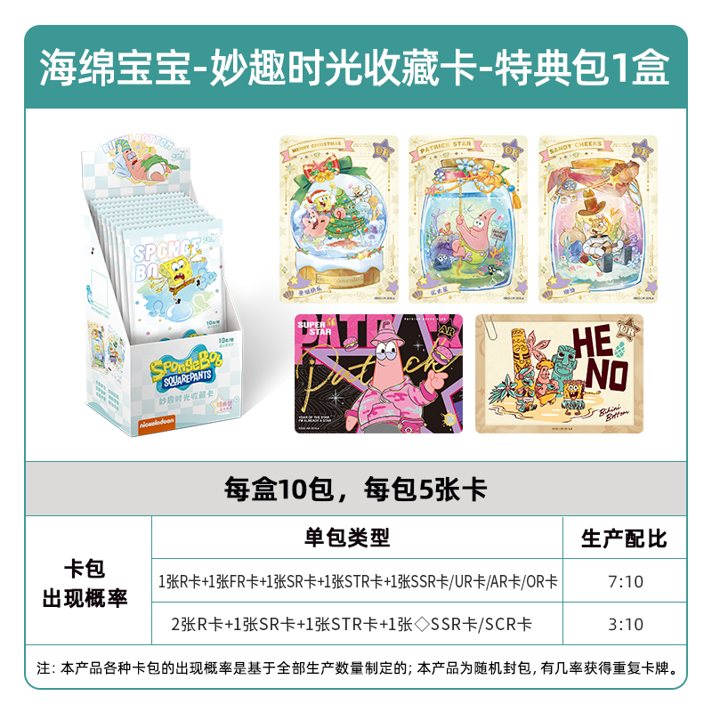 海绵宝宝卡片儿童周边OR卡牌特典包派大星动画玩具男孩女孩收藏卡 妙趣时光收藏卡-特典包整盒10包