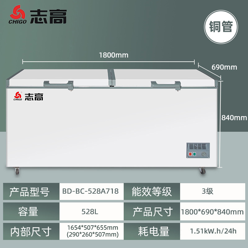 志高小冰柜家用全冷冻小型冰柜保鲜冷冻两用冷柜迷你家用双温冰柜 528A718商用款/带万向轮/三级能效/双门
