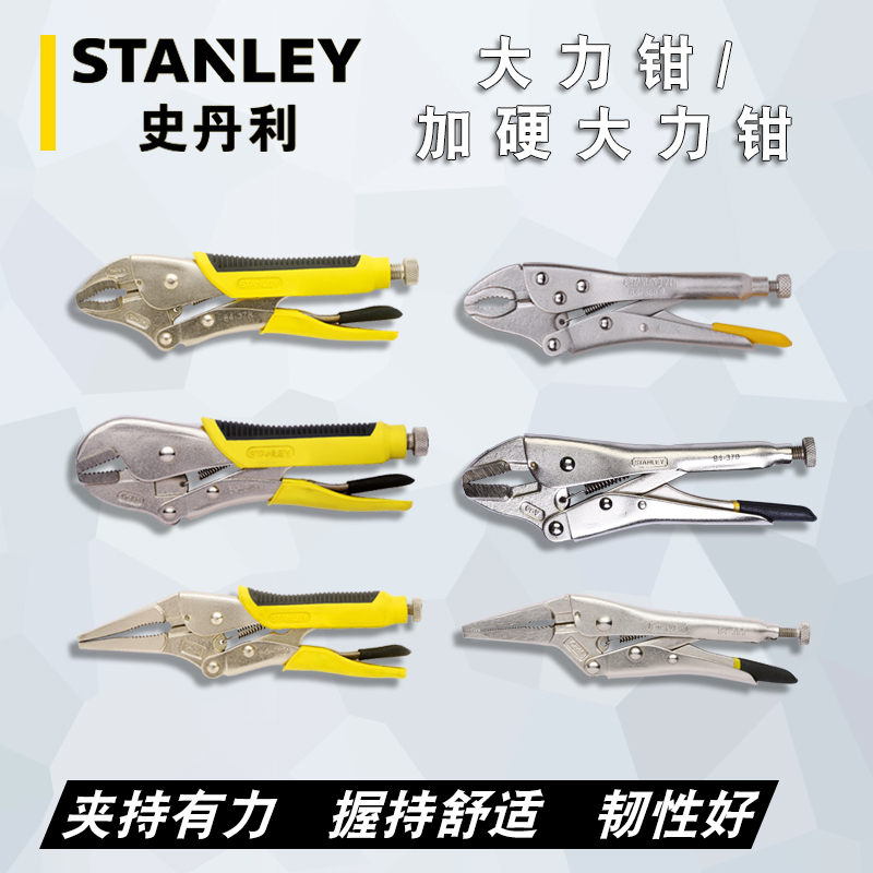 史丹利 Stanley84-378-23加硬弧齿大力钳10