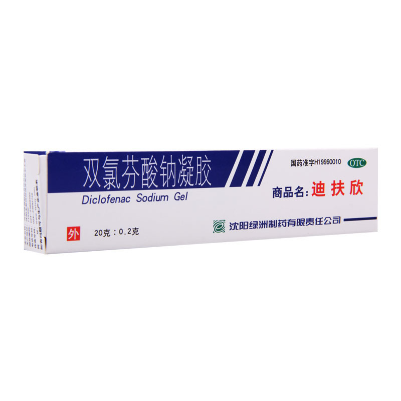 [5盒]迪扶欣 双氯芬酸钠凝胶 20g*1支/盒*5盒扭伤拉伤挫伤关节疼痛骨关节炎高清大图