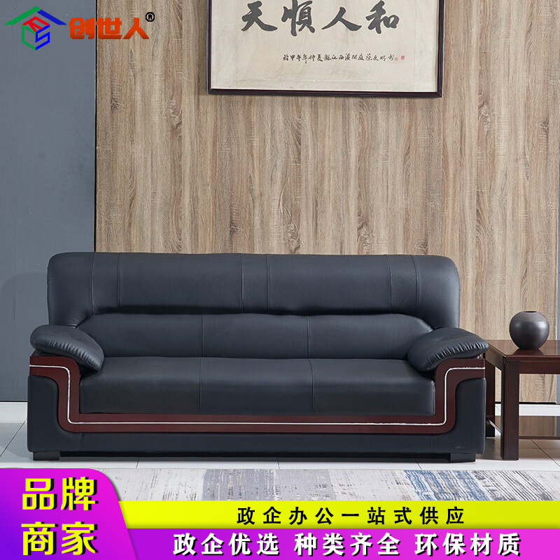 创世人 办公沙发功夫茶几组合商务会客接待室三人位真皮洽谈沙发简约现代