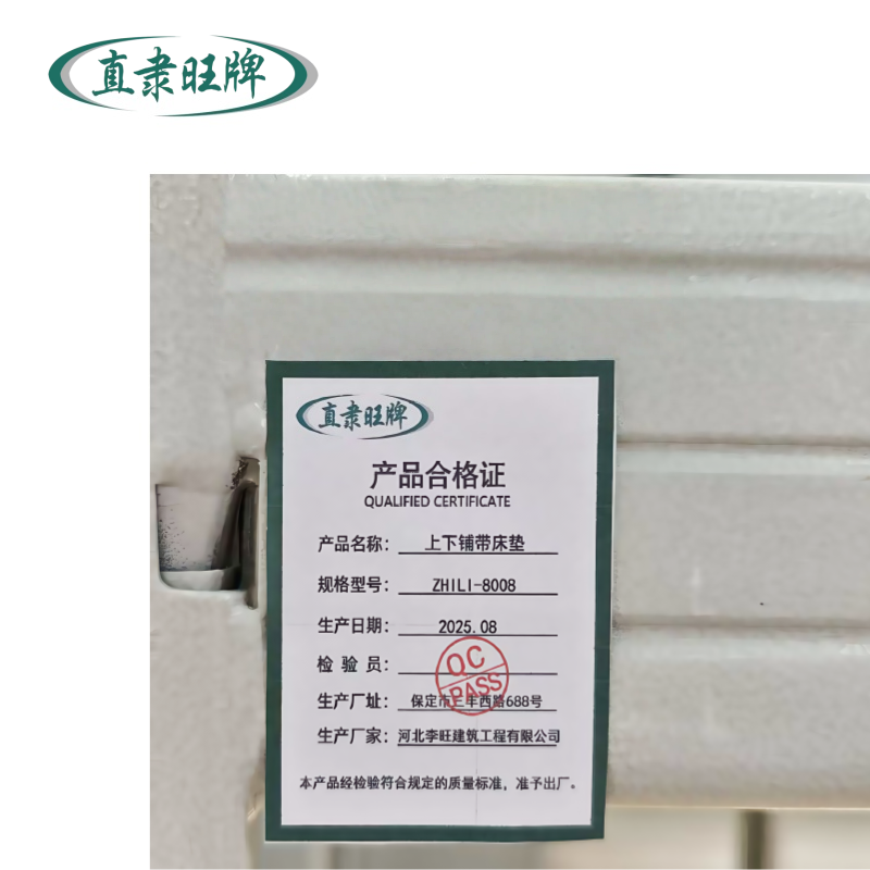 直隶旺牌 上下铺带床垫 ZHILI-8008 张高清大图