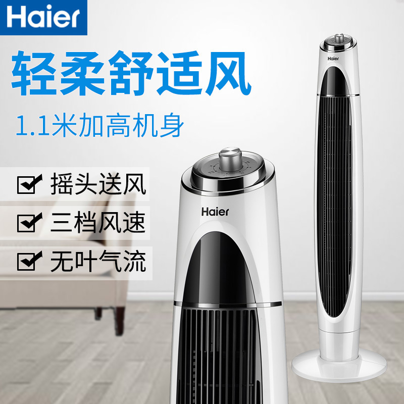 海尔(Haier) 电风扇FZJ8109A 3档家用轻 机械控制落地扇摇头立式台式睡眠风扇 学生宿舍无叶塔扇 空调伴侣