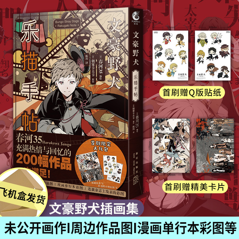 [正版] 套装9册 附首刷赠品文豪野犬乐描手帖+版权画集+文学便览+精选漫画集系列全套文豪野犬画集册小说漫画天闻角高清大图