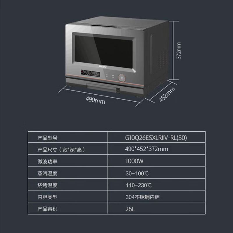 格兰仕变频微波炉家用微蒸烤一体机蒸烤箱光波炉一体机26L大容量 智能菜单G10Q26ESXLRIIV-RL(S0)高清大图