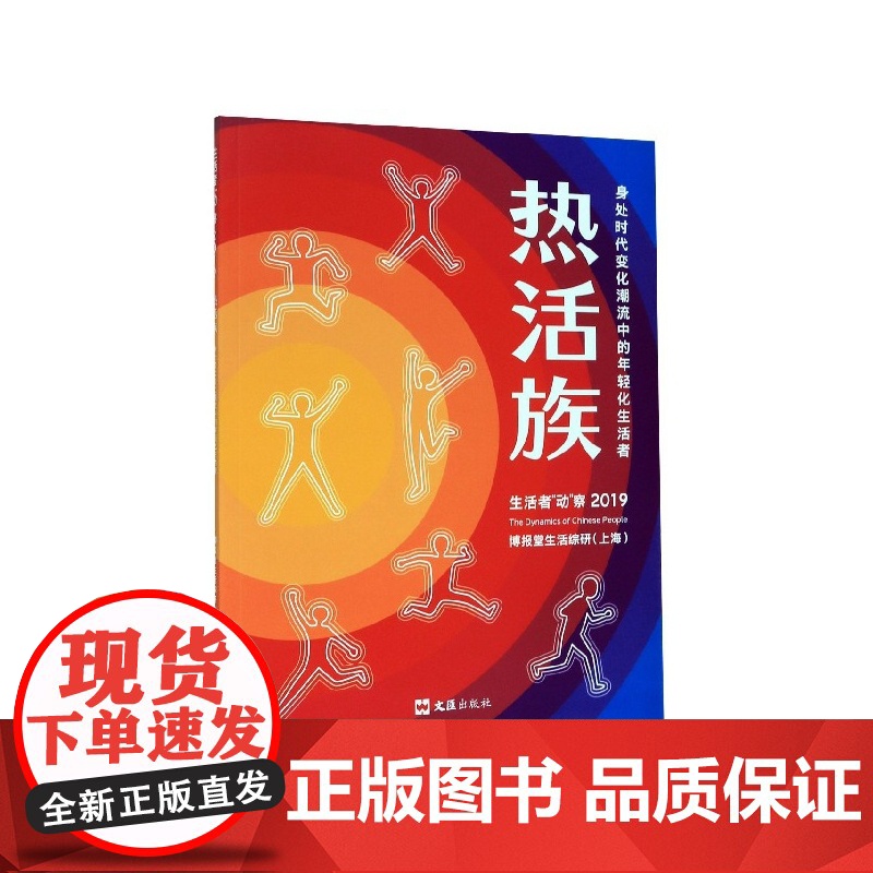 热活族(身处时代变化潮流中的年轻化生活者)高清大图