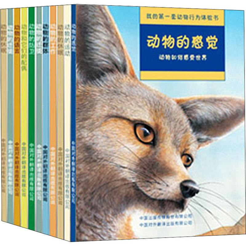 醉染图书我的套动物行为体验书(11册)9787500134718高清大图