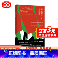 [正版]萨德式女人文化史的操练 守望者镜与灯 安吉拉卡特 著 曹雷雨 姜丽 译 女性主义 文学批评文化研究学南京大学出