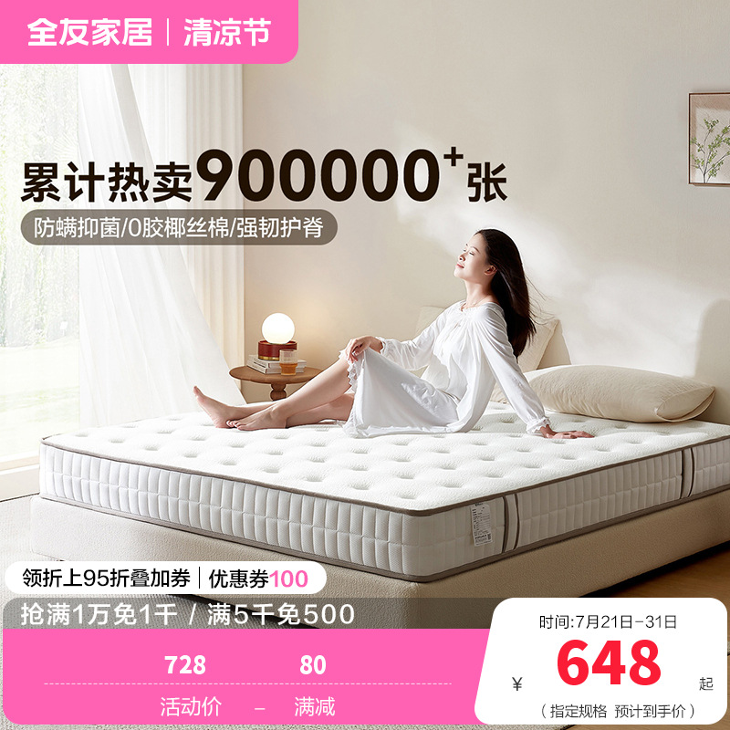 [爆]全友家居软硬两用 椰棕/乳胶床垫 针织面料精钢/袋装弹簧床垫床垫高清大图