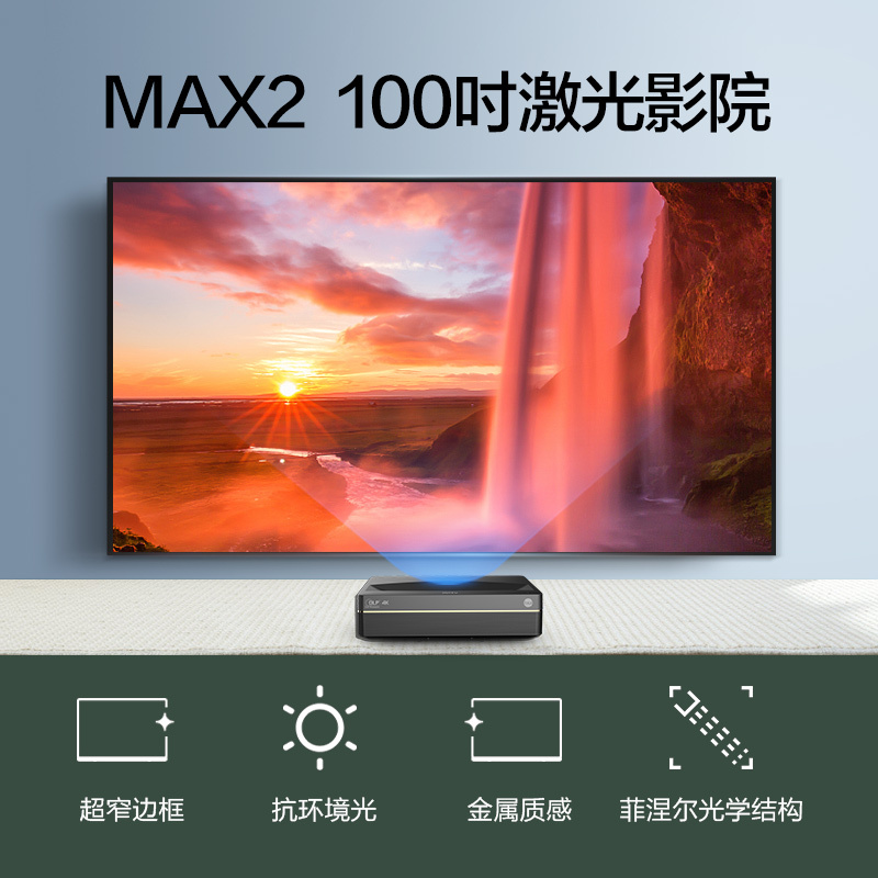 PPTV 激光影院MAX2 100吋 4K超高清画质 超短焦投射比 纯正激光光源 激光影院电视