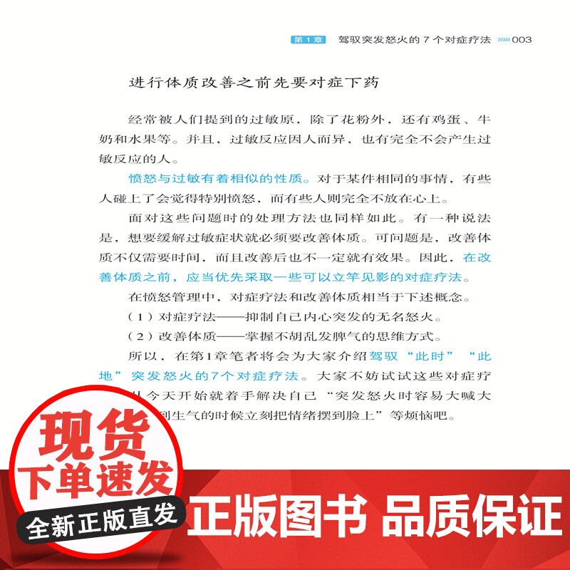 坏情绪管理的心理训练法(图解版) 跟日本愤怒管理专家安藤俊介学习情绪管理,让你走出坏情绪的泥潭。高清大图