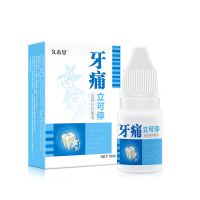 [一秒止痛]牙痛立可停牙痛葯水牙疼葯虫牙牙洞牙龈肿痛消炎牙痛宁 单盒体验装