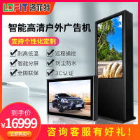 洛菲特(LOFIT)55英寸立式户外广告机落地高清高亮一体机室外防水三防定制液晶显示屏智能温控商用大屏LFTDG55H1