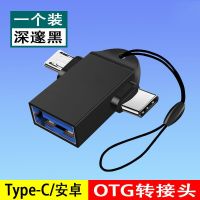 otg转接头三合一适用于安卓华为苹果usb转typec接口连接手机鼠标键盘传输电脑笔记本接u盘多功能二合一转换器 黑色-左右OTG二合一-送挂绳