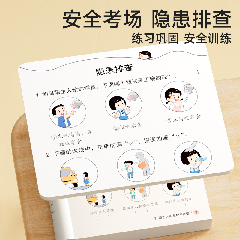 [热卖♥全套4册] 儿童自我安全保护教育300招 [正版]儿童安全教育300招儿童安全科普漫画书自我保护安全教育绘本孩子高清大图