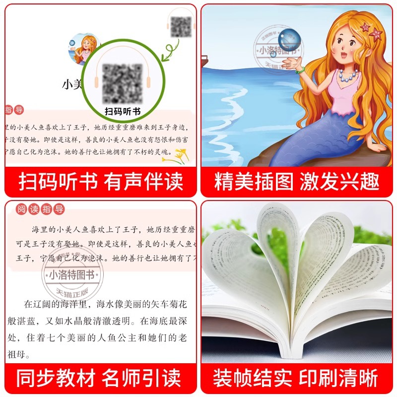 [官方正版 彩图加厚版]安徒生童话 [正版] 安徒生童话彩图加厚大开本 三年级上册快乐读书吧小学3年级阅读书籍丹麦安徒生高清大图