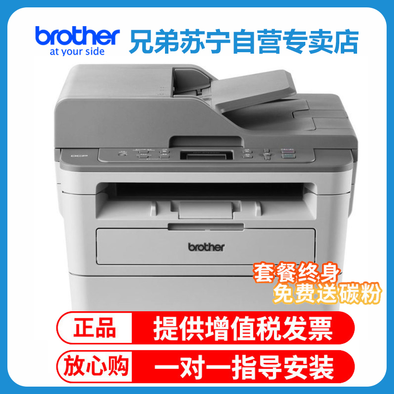 兄弟(brother)DCP-B7520DW/B7535DW黑白激光打印机一体机复印扫描A4自动双面手机无线WIFI打印网络商务办公学生家用7535dw 套餐1
