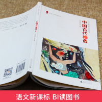 [正版]中国古代神话 亲近母语研究院编语文阅读书目 给孩子的中国记忆古代神话故事书籍三四五年级少儿读物广西师范大学出版