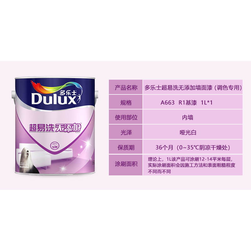 多乐士(Dulux) A663R1 超易洗无添加内墙乳胶漆油漆涂料 墙面修补漆电视背景墙漆