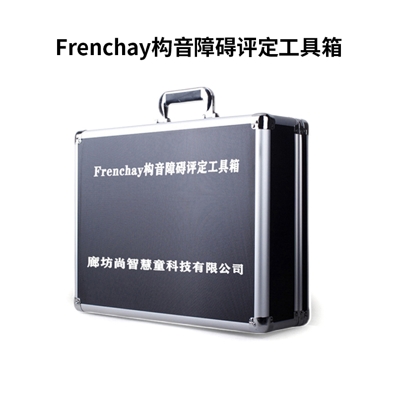 尚智慧童SZHT-FREN01Frenchay构音障碍评定表工具箱早教教具