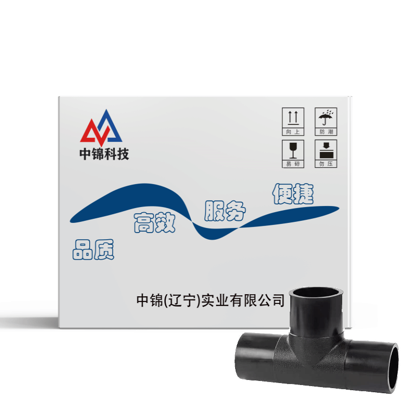 中锦科技 PE对接三通 T110对接式(承压1.6Mpa)个图片