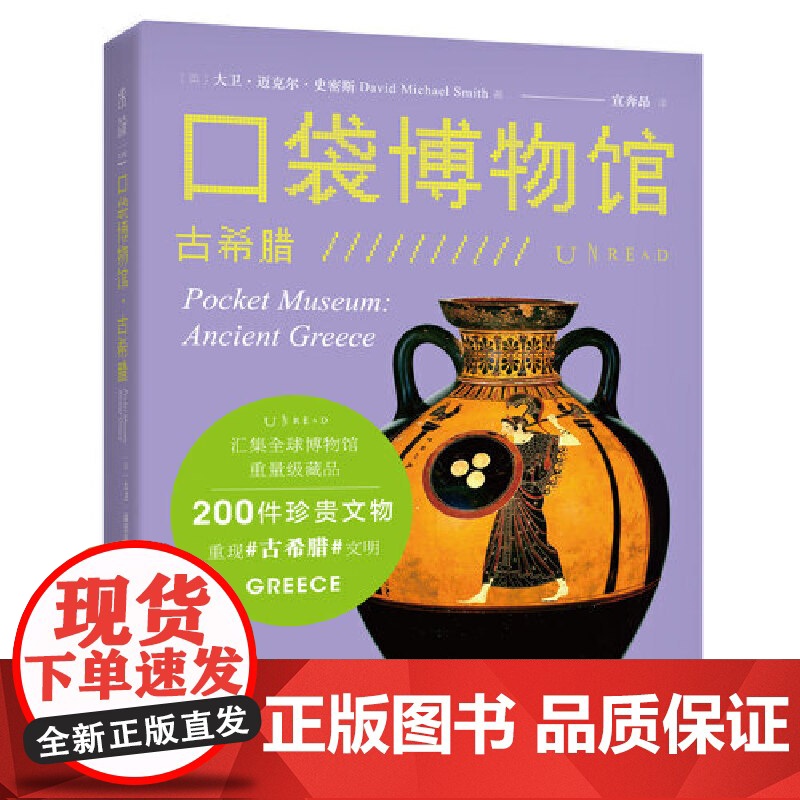 口袋博物馆:古希腊高清大图