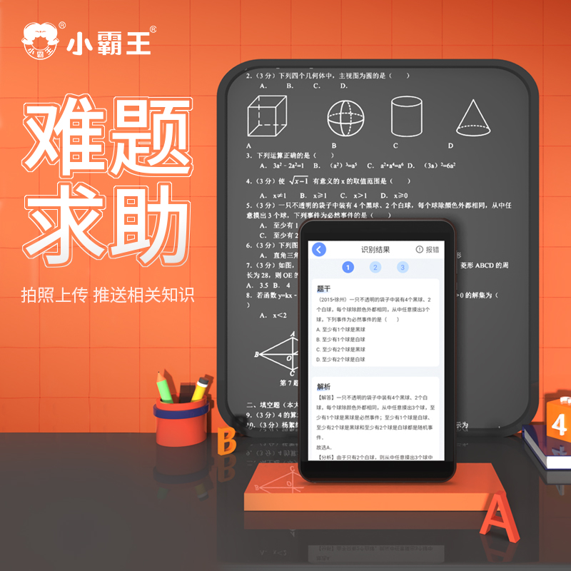 小霸王掌上学习机C8+64G内存卡 小学至高中课本同步海量习题 知名优课支持幼儿至高中高清大图