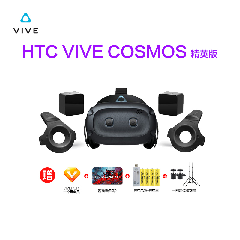 HTC VIVE Cosmos 精英套装 专业虚拟现实 VR套装htcvr