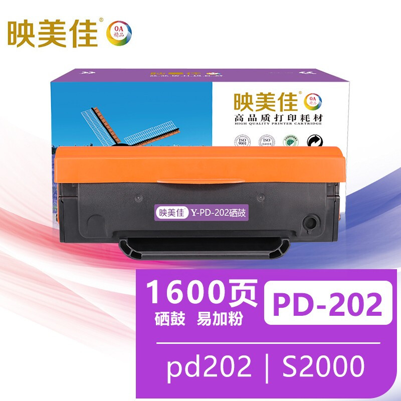 映美佳 PD-202硒鼓易加粉 适用奔图pd202硒鼓S2000粉盒MS6000碳粉MS6550墨盒MS6600打印机