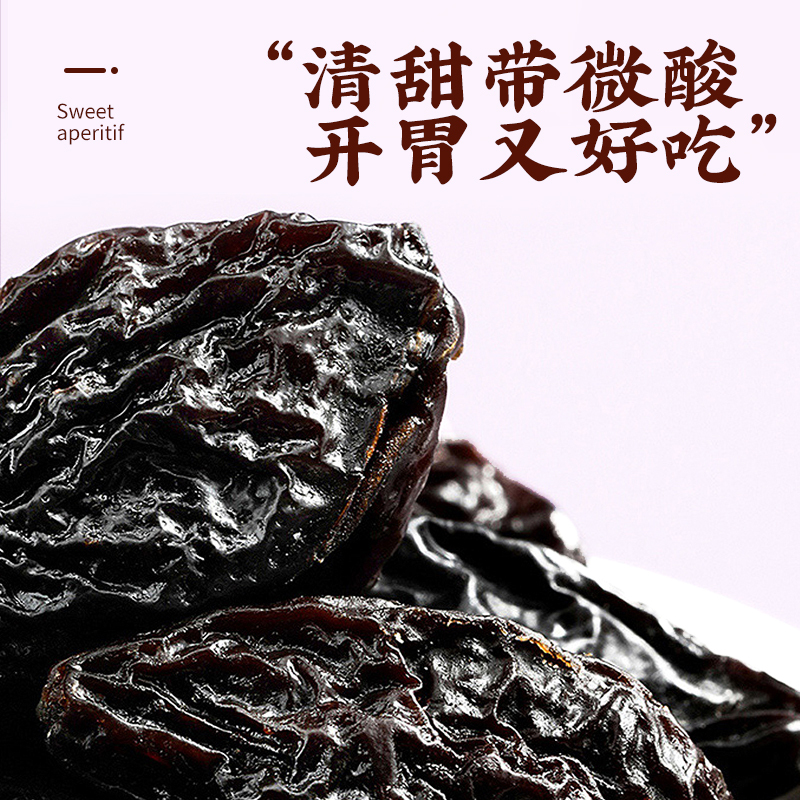 真庄西梅干新疆特产无核蜜饯果干果脯酸梅加糖零食小吃蜜饯果零食即食休闲解腻小吃