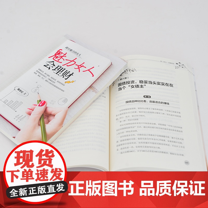 做有魅力的女人(魅力女人会理财)高清大图