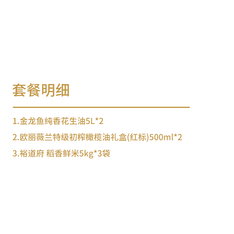 裕道府大米花生油特级初榨橄榄油粮油组合15kg+11L高清大图