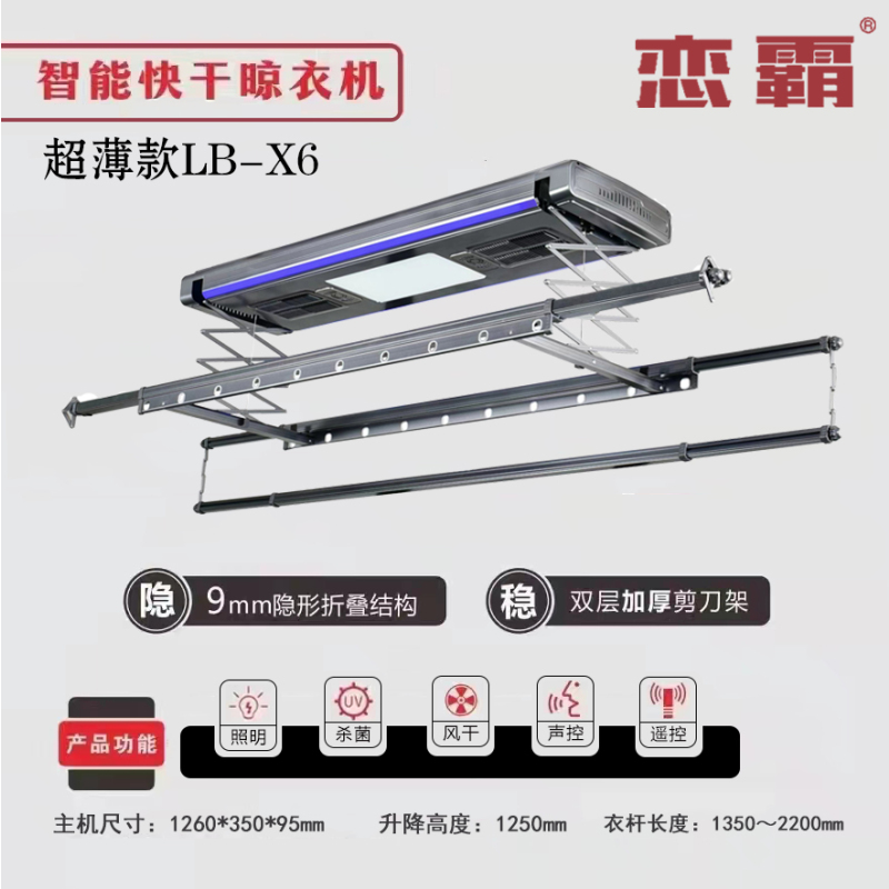 恋霸 智能电器 晾衣架 浴霸(超薄款LB--X6)电动升降晾衣架 照明伸缩凉衣架 阳台自动晾衣杆