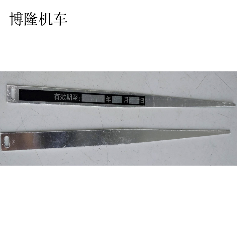 博隆机车 五金长条 220*14mm 个高清大图
