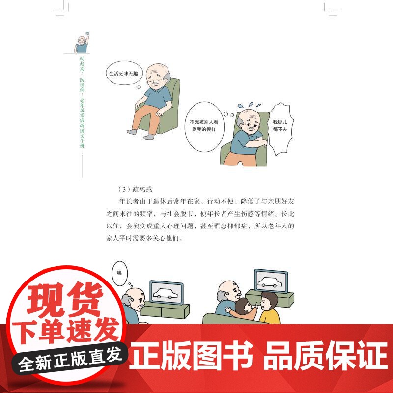 动起来防慢病老年居家锻炼图文手册 王峥洪维主编上海科学技术出版社锻炼运动健康老年高清大图