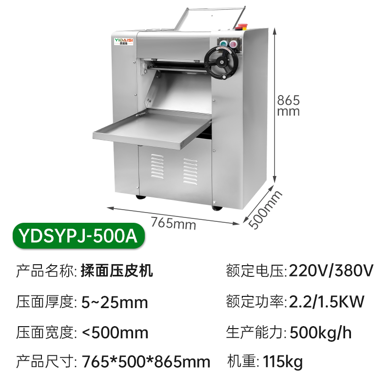 意黛斯(YIDAISI)压面机商用 304不锈钢压面棍食堂低噪音揉面压皮机 500kg/h YDSYPJ-500A高清大图