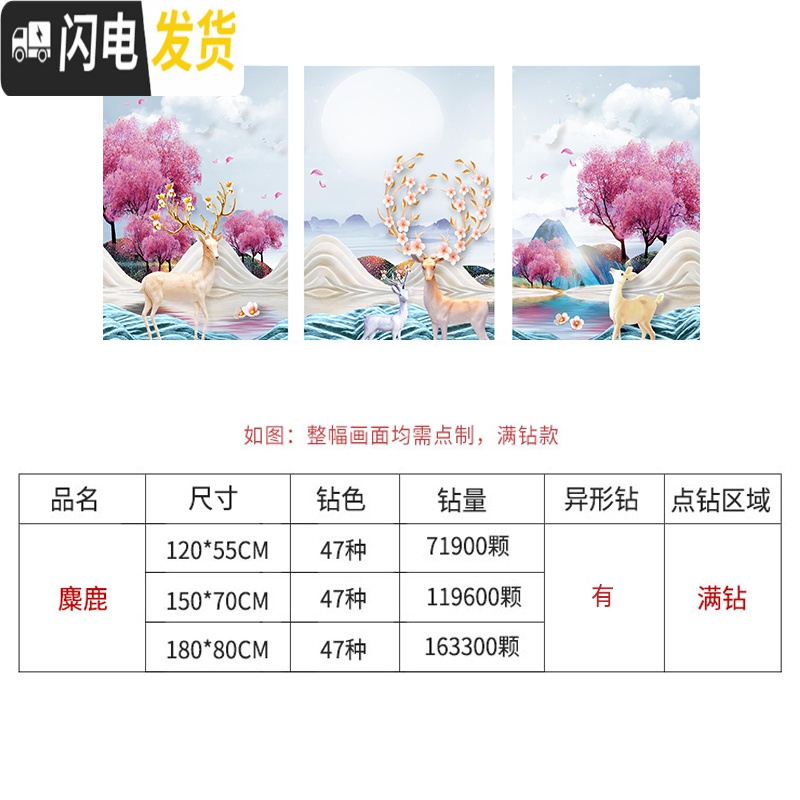 三维工匠2019年新款钻石画发财鹿客厅三联画麋鹿水晶点满钻带框砖石十字绣 满钻、全贴[120*55厘米]送工具、免费补钻高清大图