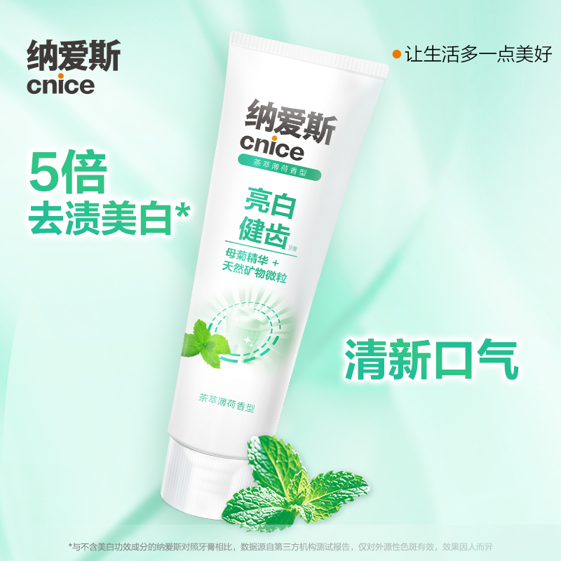 纳爱斯牙膏120g亮白健齿5倍去渍清新口气呵护口腔家用正品实惠高清大图