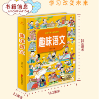 趣味语文 小学语文知识大全小学语文基础知识手册趣味语文彩图版全套全集正版 二三四五六年级小学生课外教材3-4-5-6年级