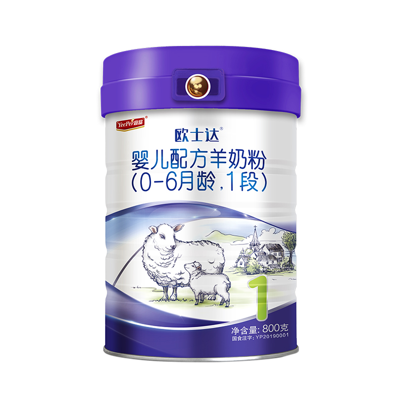宜品 欧士达婴儿配方羊奶粉1段800克(适用0-6月)纯绵羊奶粉添加动物