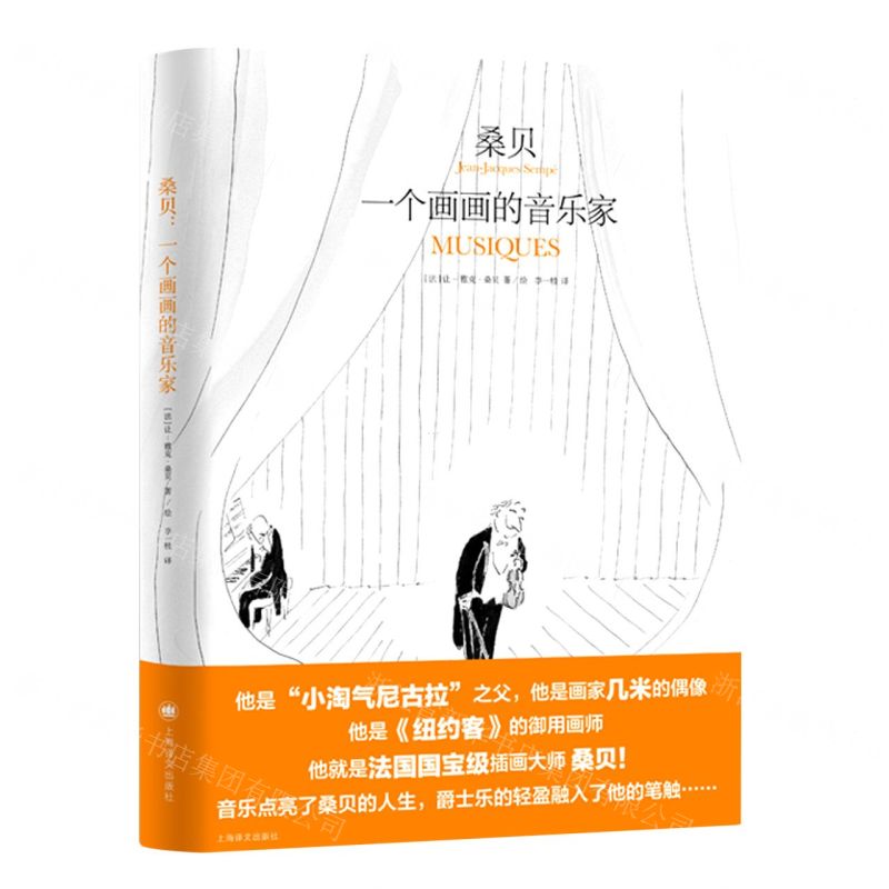 【N】桑贝(一个画画的音乐家)(精)-9787532787371